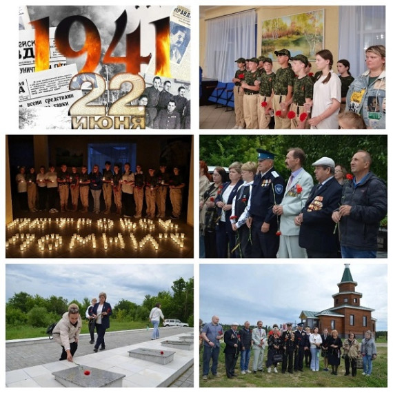 День памяти и скорби.